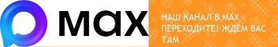 banner podpiska Max