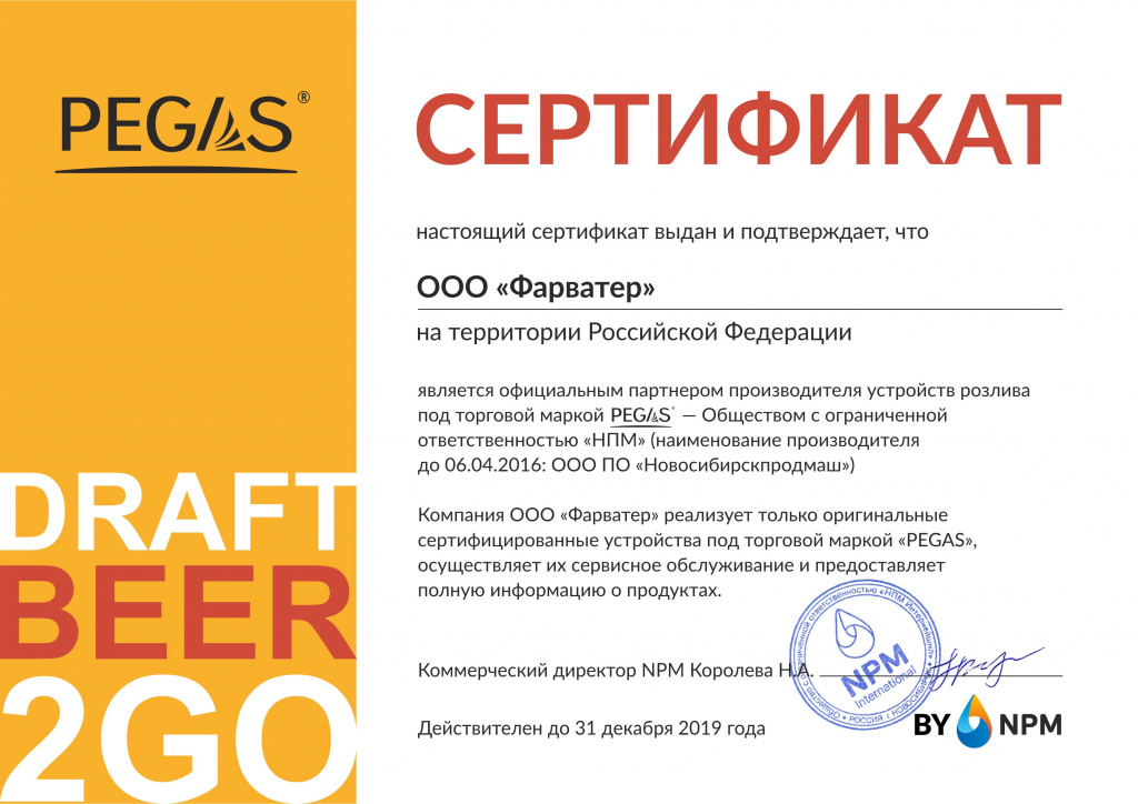 Сертификат дилера Pegas Сертификат дилера Pegas