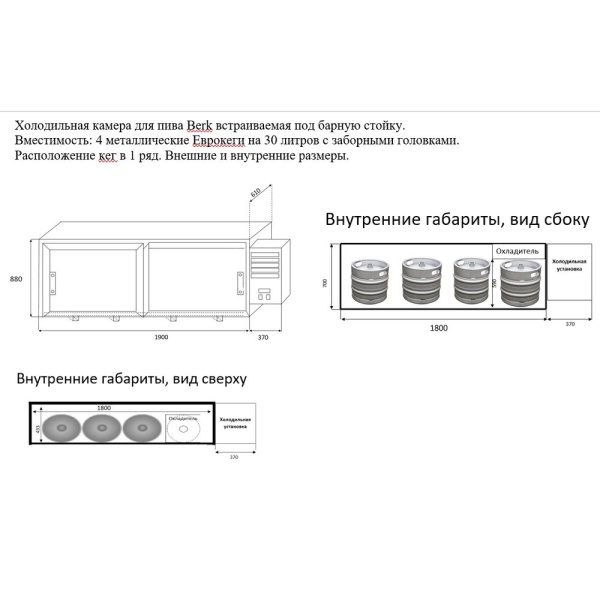 Кегератор встраиваемый на 04 кеги в ряд