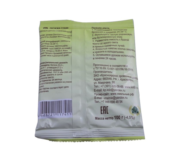 Дрожжи Хмельные "Красноярские" Россия дрожжи для самогоноварения Красноярские