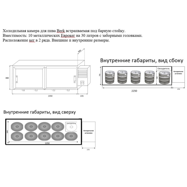 Холодильная камера на 10 кег