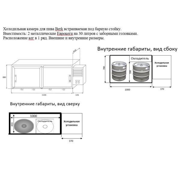 холодильная камера для 2 кег