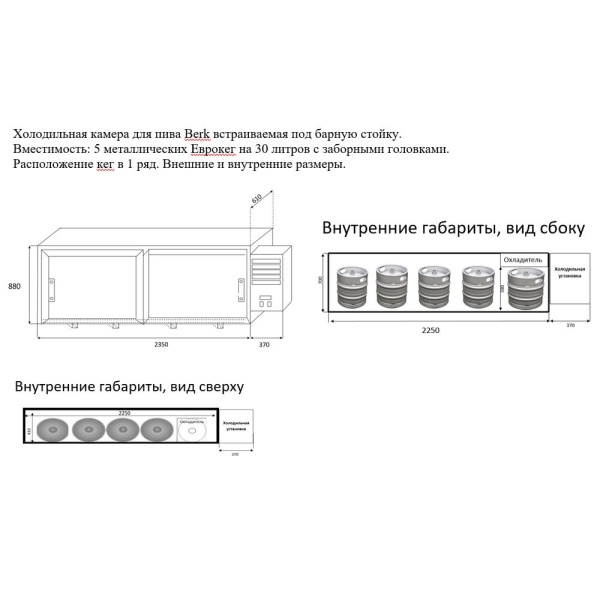 Кегератор на 5 кег встраиваемый 