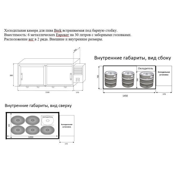 Кегератор встраиваемый на 06 кег
