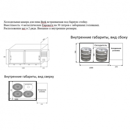 Кегератор на 4 кега встраиваемый, 2х2, холодильная камера